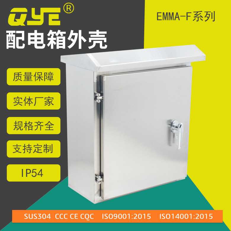 IP54不绣钢304配电箱电气控制户外箱防雨配电箱高低压信息配电柜