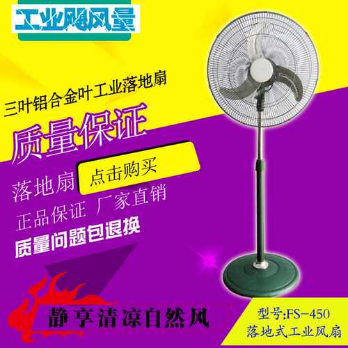 工业风扇FS-450牛角扇大电机铝合金扇叶大功率工业落地扇电风扇