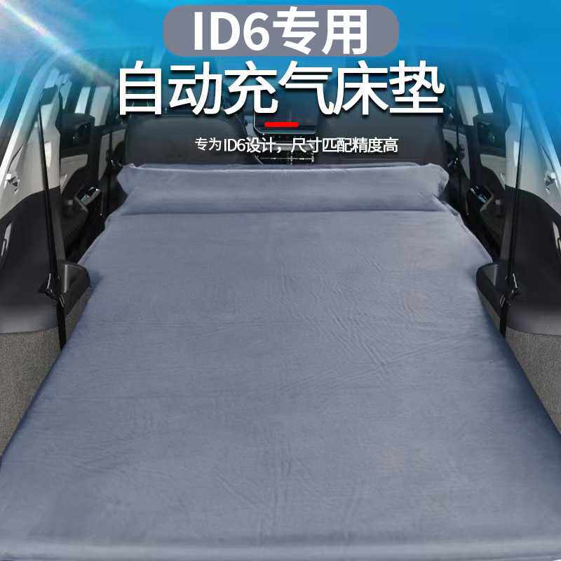 适用大众id6SUV车载旅行床自驾游后备箱专用睡垫全自动充气露营