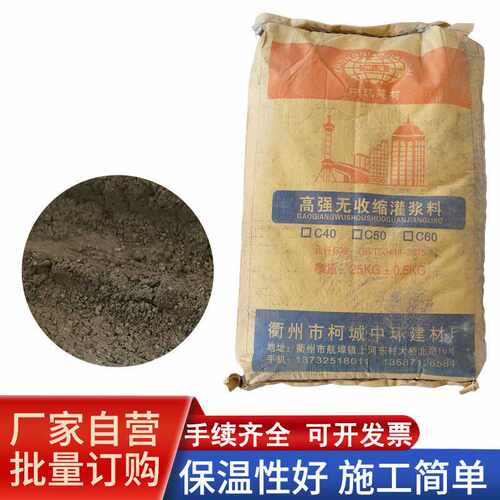 高强无收缩灌浆料加固混泥土浇筑耐久C60灌浆料自流平二次灌浆料