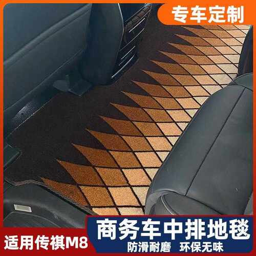 适用于广汽传祺专用脚垫m8/gm8宗师版二排防滑中排商务车汽车改装