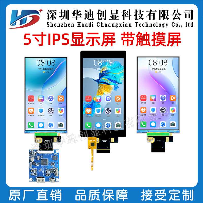 5寸ips液晶显示屏高清720*1280分辨率 带触摸TFT彩屏RGB接口40pin