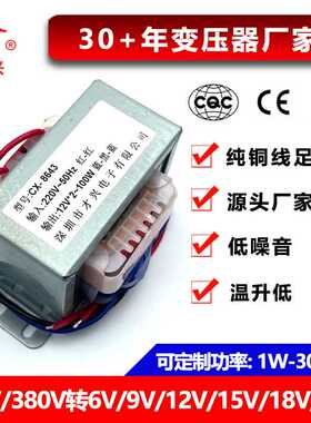 EI8643低频变压器100W220V转6V9V12V15V18V24V隔离才兴电源变压器