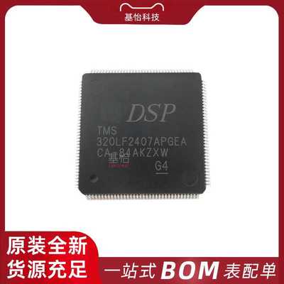 TMS320LF2407APGEA原装全新LQFP-144微控制器MCU单片机芯片IC配单