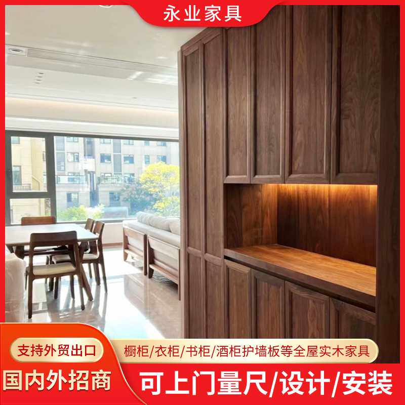 定 制实木全屋实木家具工厂满墙展示柜客厅餐厅卧室黑胡桃色柜子