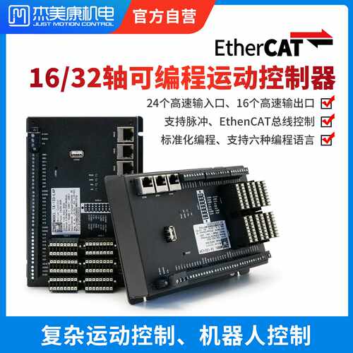 杰美康Codesys多轴运动控制器16轴脉冲EtherCAT总线伺服plc可编程