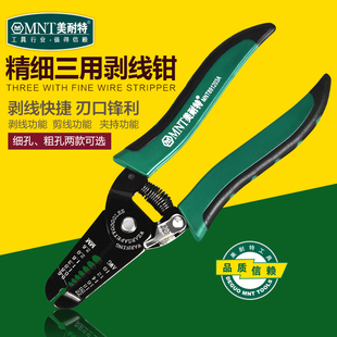 电工钳手动剥皮扒皮钳 美耐特7寸剥线钳多功能工业级剥线钳子