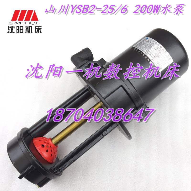沈阳机床 丹东山川三相电泵 原厂冷却泵 冷却水泵 YSB2-25/6 200W