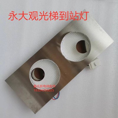 永大电梯到站灯观光梯到站灯A4N57097到站灯