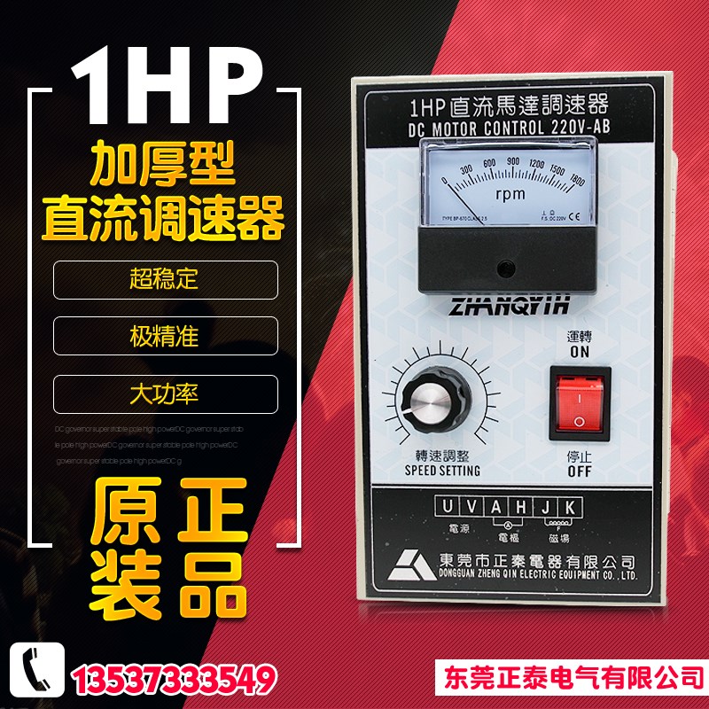 加厚型 直流调速器 DC1HP 750W DC 控制盘 1HP 直流马达 控制器