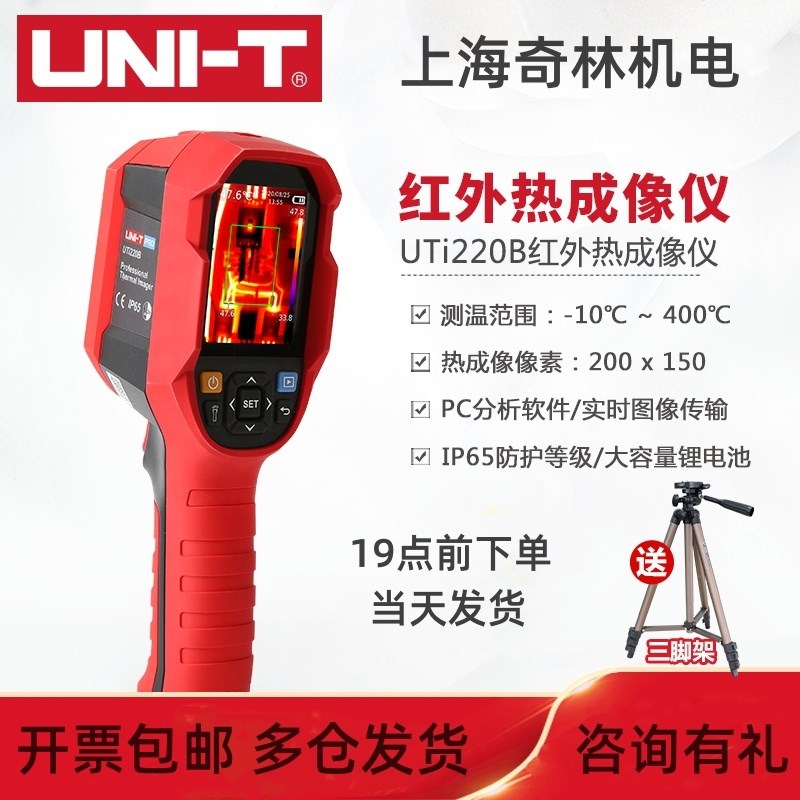 优利德UTi220B红外热成像仪高精度测温热像仪地暖检测电气巡检