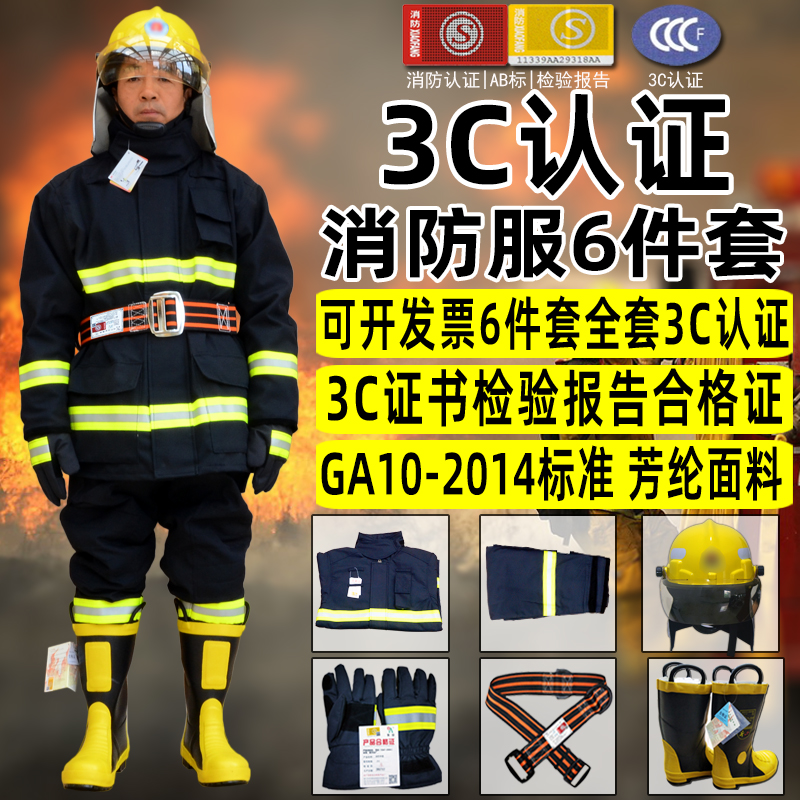 14款3C认证消防服战斗服17款消防员灭火防护服五件套微型消防站
