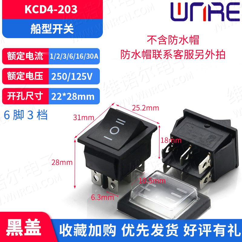 KCD4-203船型开关 六脚三档饮水机电子秤 按钮拨动翘板按键开关