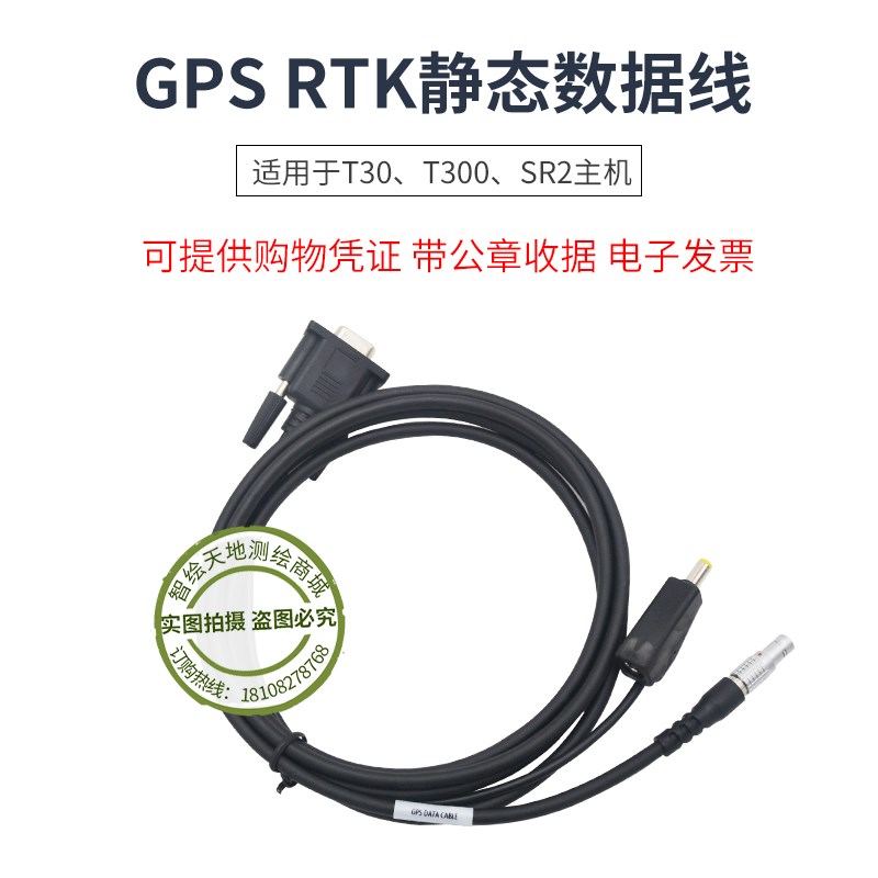 GPS RTK静态数据线司南T30/T300/SR2主机7针连接电脑或测深仪