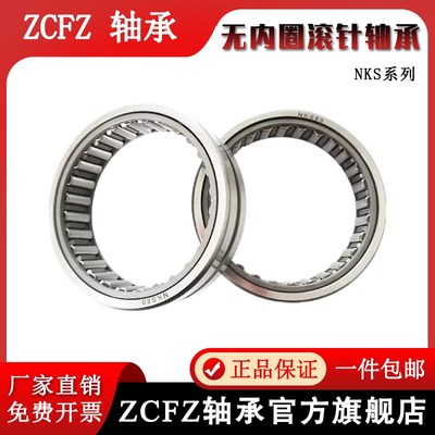 无内圈滚针轴承NKS14 16 20 22 24 25 28 30 32 35 37 40
