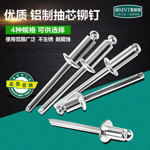 拉钉柳钉装 美耐特reg;24 48mm铝制抽芯铆钉圆头拉铆钉