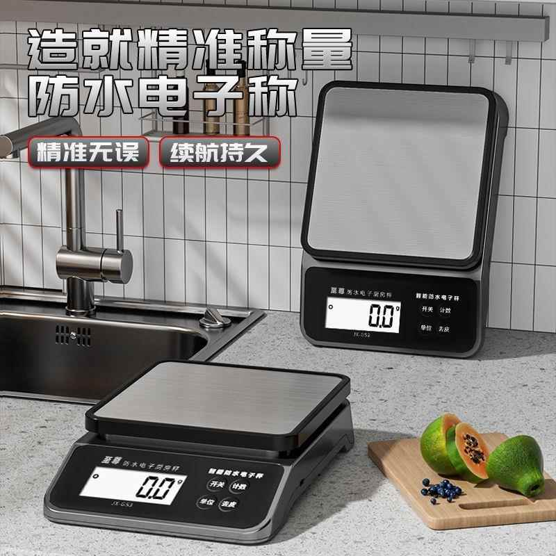 至尊全防水高精度电子秤课程烘焙家用厨房秤小型食物秤商用克数秤