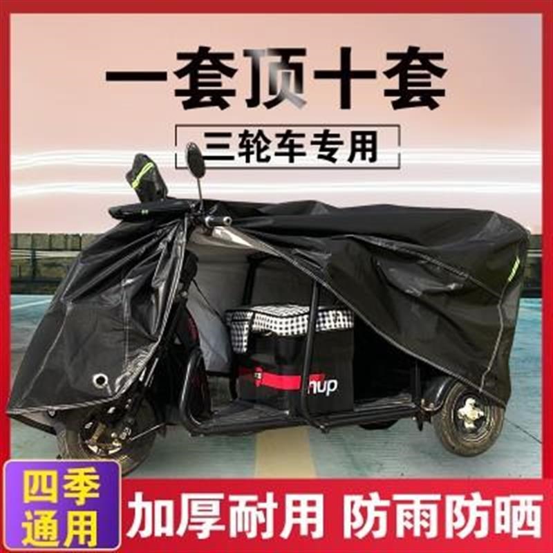 适用雅迪C50电动三轮车车衣罩防雨防尘隔热防晒遮阳老年车防水罩