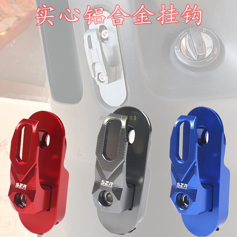 S2R适用于台铃电动车挂钩台铃C6前挂钩铝合金承重挂钩改装配件