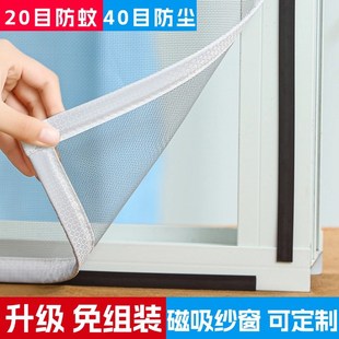 防蚊纱网自粘式 磁吸纱窗网自装 家用窗帘魔术贴简易隐形沙窗门帘