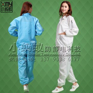 防静电服拉链分体服套装 子无尘车间工作服可水洗 夹克衫 上衣橡筋裤