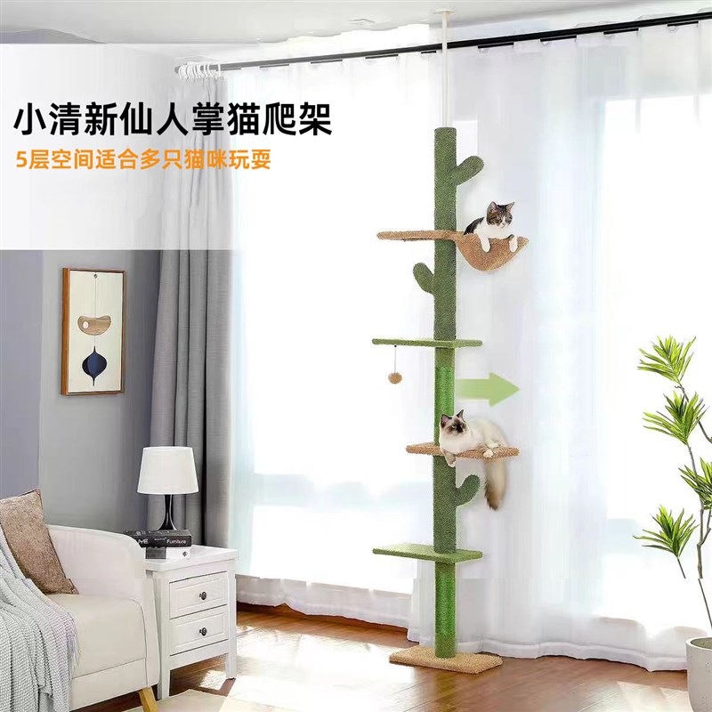 通天柱仙人掌猫窝猫树一体式猫抓板猫咪玩具自嗨解闷实木猫爬架