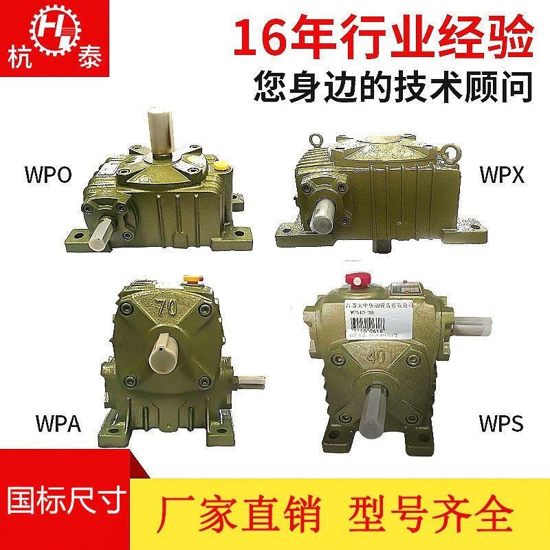 wpa蜗轮蜗杆减速机小型齿轮w箱大涡轮变速器立式wpo搅拌卧式传动