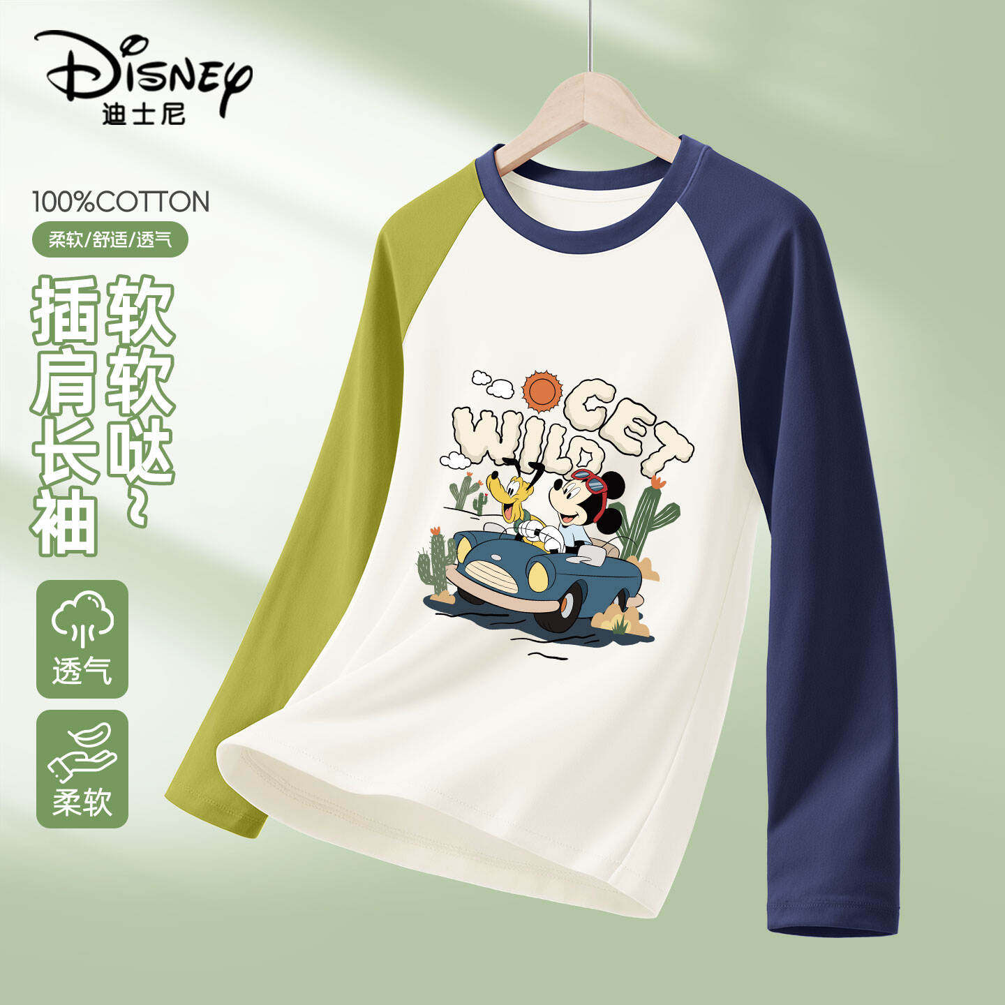 迪士尼男童纯棉长袖2026春秋新款小男孩上衣春季薄款帅气儿童t恤,童装/婴儿装/亲子装,T恤,淘宝优惠券,粉丝福利购,淘宝优惠卷