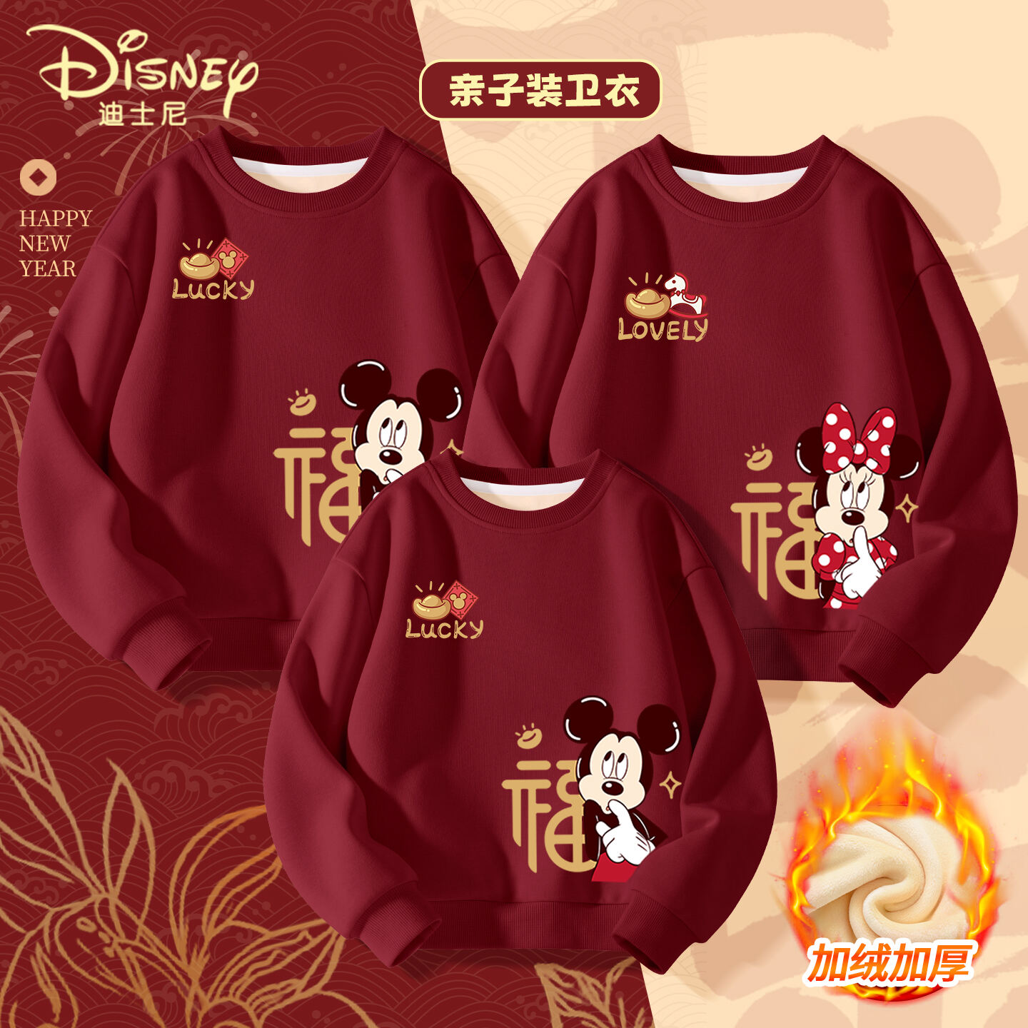迪士尼亲子装一家三口2026马年本命年红色男童过年服儿童加绒卫衣