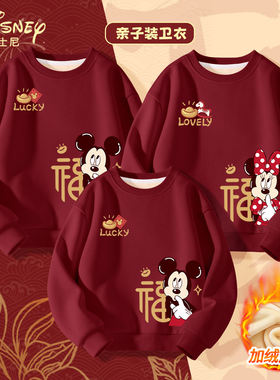迪士尼亲子装一家三口2026马年本命年红色男童过年服儿童加绒卫衣