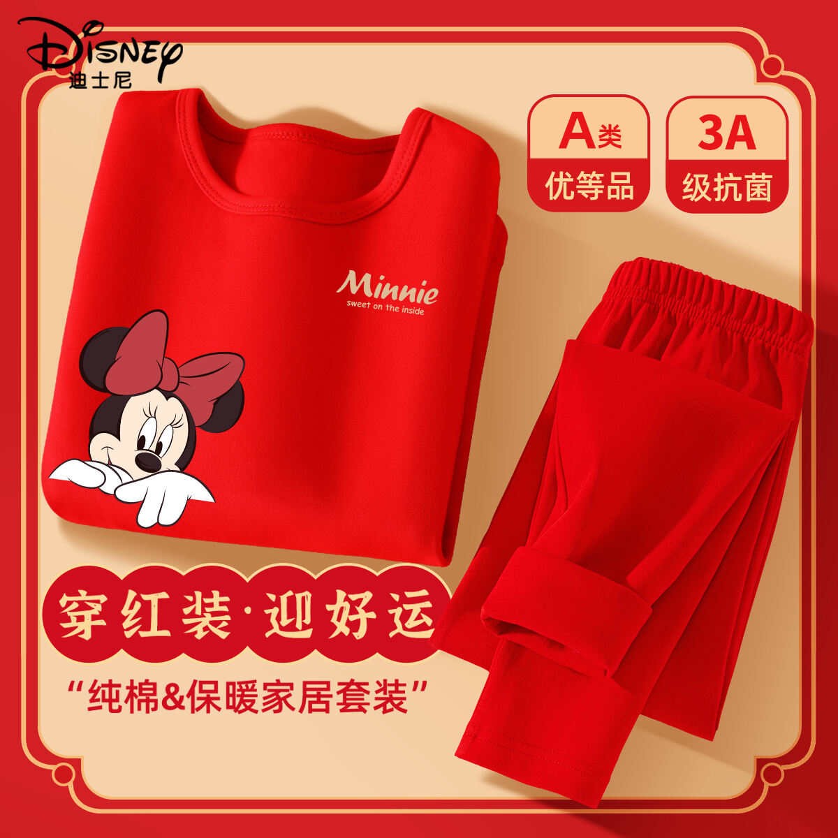 迪士尼儿童保暖睡衣套装秋冬女童秋衣秋裤红色喜庆女宝家居服冬装