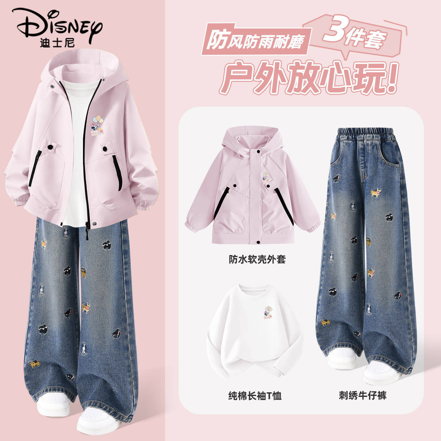 迪士尼童装女童户外休闲套装2026新款薄款外套百搭儿童牛仔裤春秋,童装/婴儿装/亲子装,套装,淘宝优惠券,粉丝福利购,淘宝优惠卷