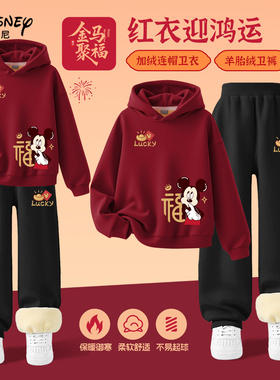迪士尼拜年服男童加绒套装马年新款本命年红色卫衣卫裤儿童冬装男