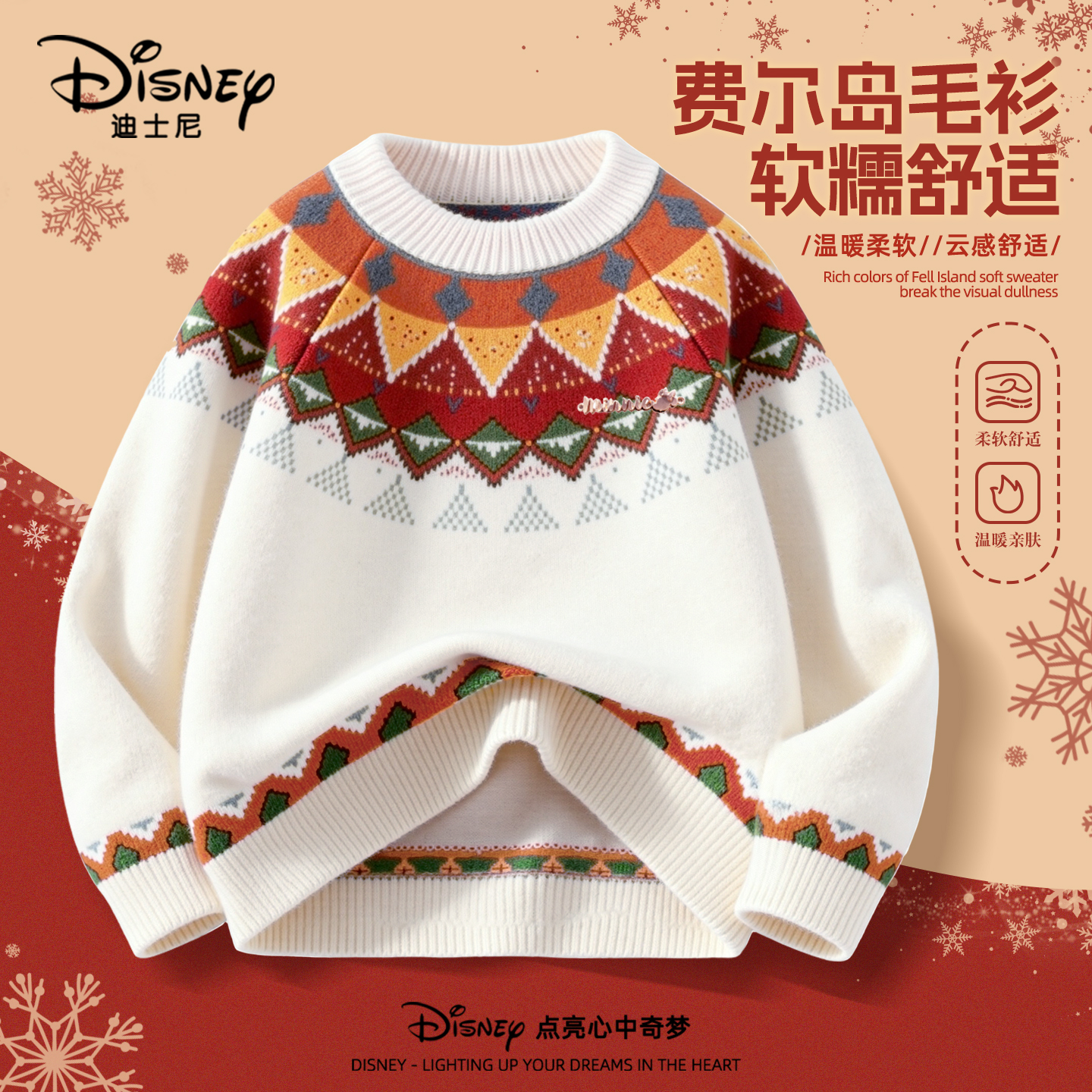 迪士尼童装女童费尔岛毛衣2026新款本命年红色上衣拜年服儿童毛衫
