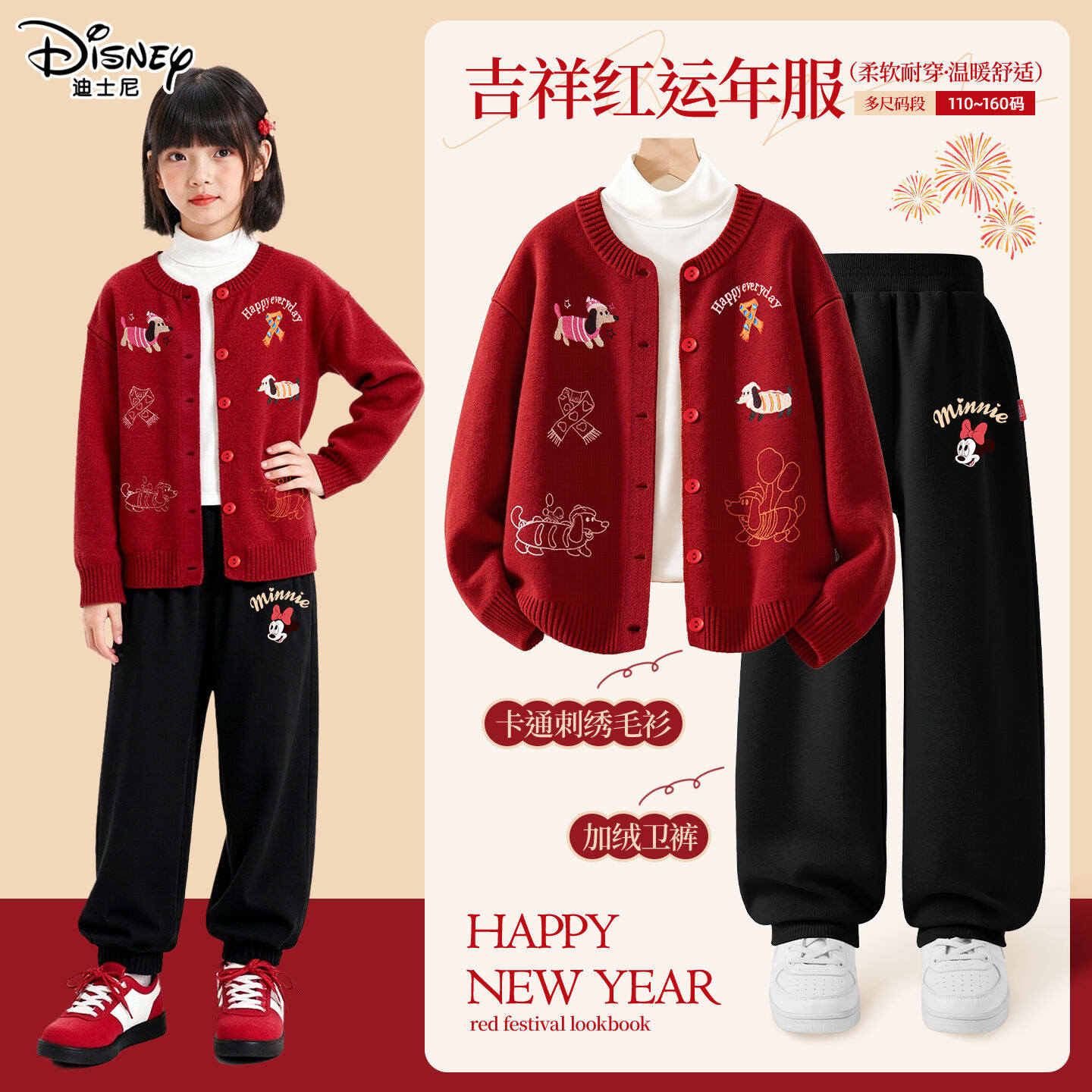 迪士尼女童冬装一整套穿搭红色毛衣套装本命年衣服儿童冬针织开衫