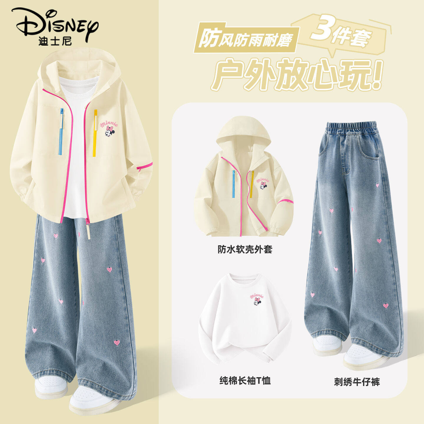 迪士尼女童套装春秋2026新款春季户外休闲女孩外套洋气儿童牛仔裤,童装/婴儿装/亲子装,套装,淘宝优惠券,粉丝福利购,淘宝优惠卷