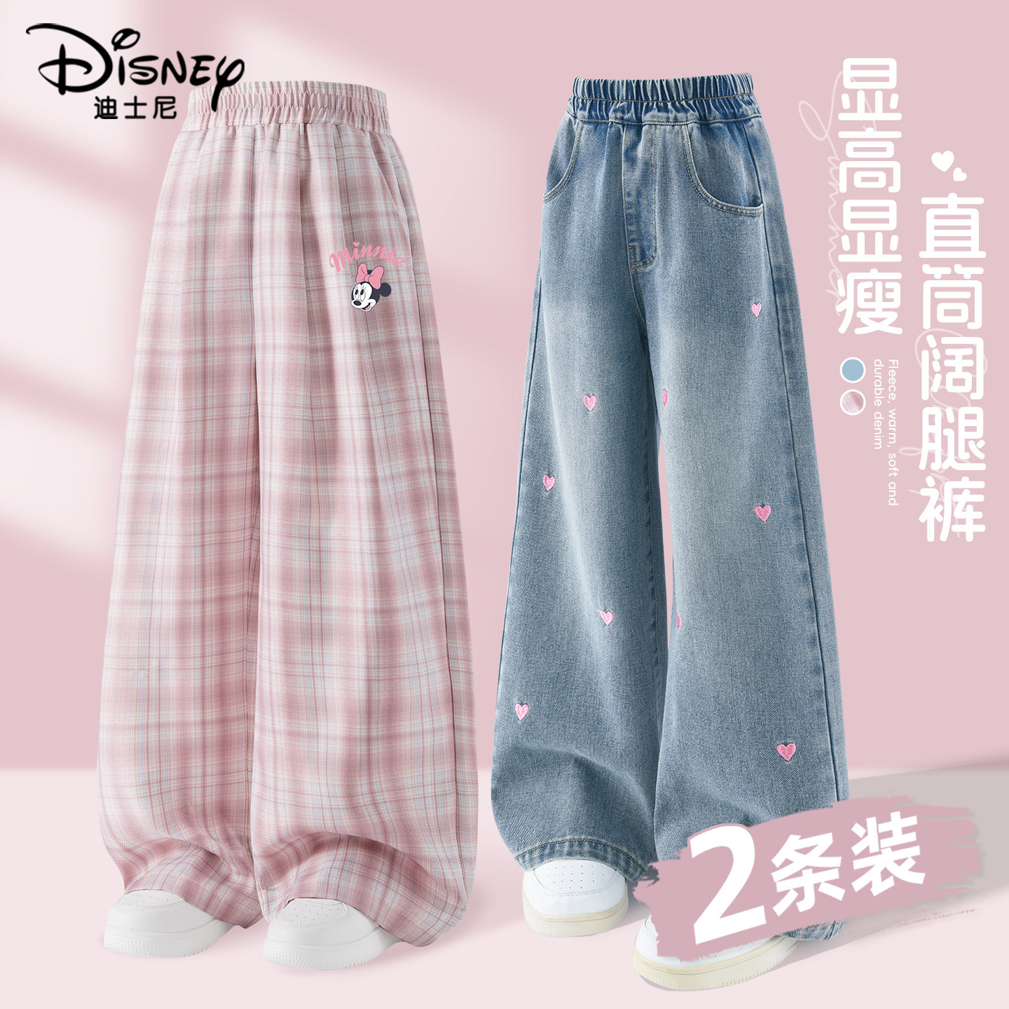 迪士尼女童裤子春秋薄款2026新款阔腿裤女孩直筒牛仔裤儿童格子裤,童装/婴儿装/亲子装,儿童牛仔裤,淘宝优惠券,粉丝福利购,淘宝优惠卷