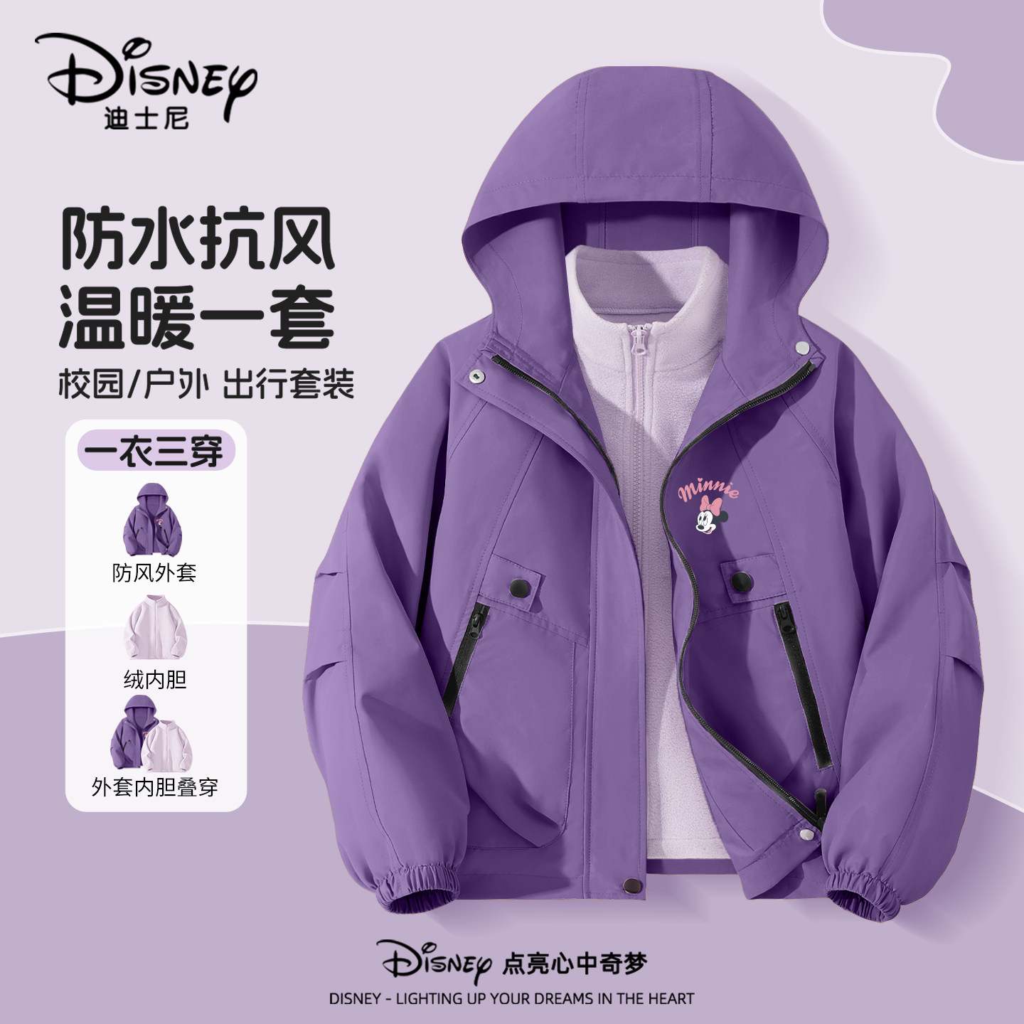 迪士尼女童三合一冲锋衣2026新款女孩户外防水软壳衣儿童秋装外套
