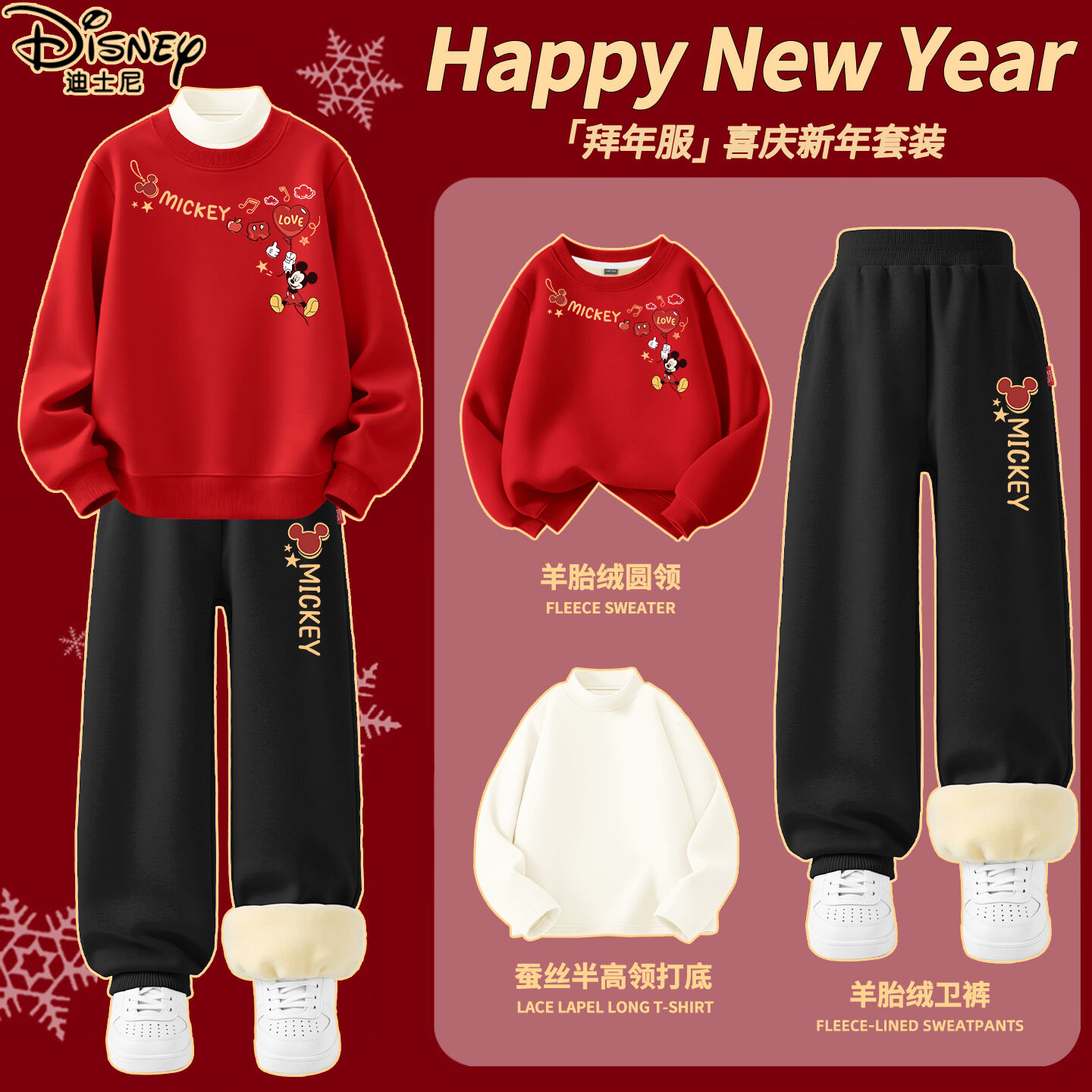 迪士尼男童加绒套装2026新款男孩新年衣服喜庆红色卫衣儿童冬装男