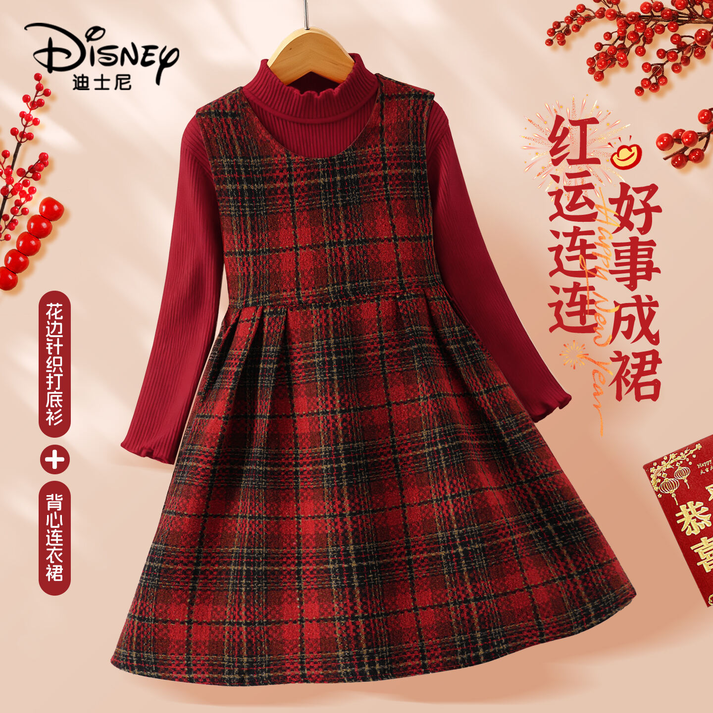 迪士尼拜年服女童连衣裙红色喜庆格纹长裙新年衣服儿童毛呢裙子潮