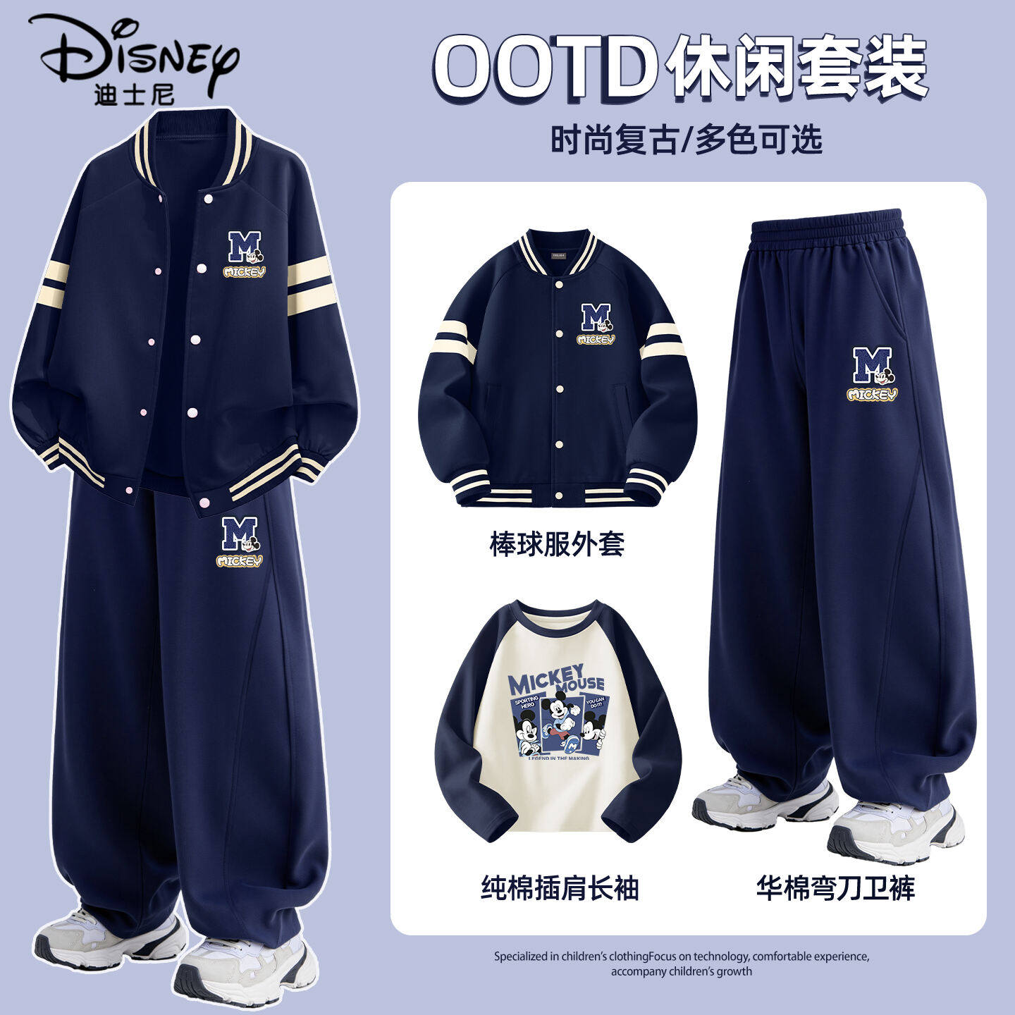 迪士尼男童春秋套装2026新款薄款男孩童装棒球服运动儿童春装衣服