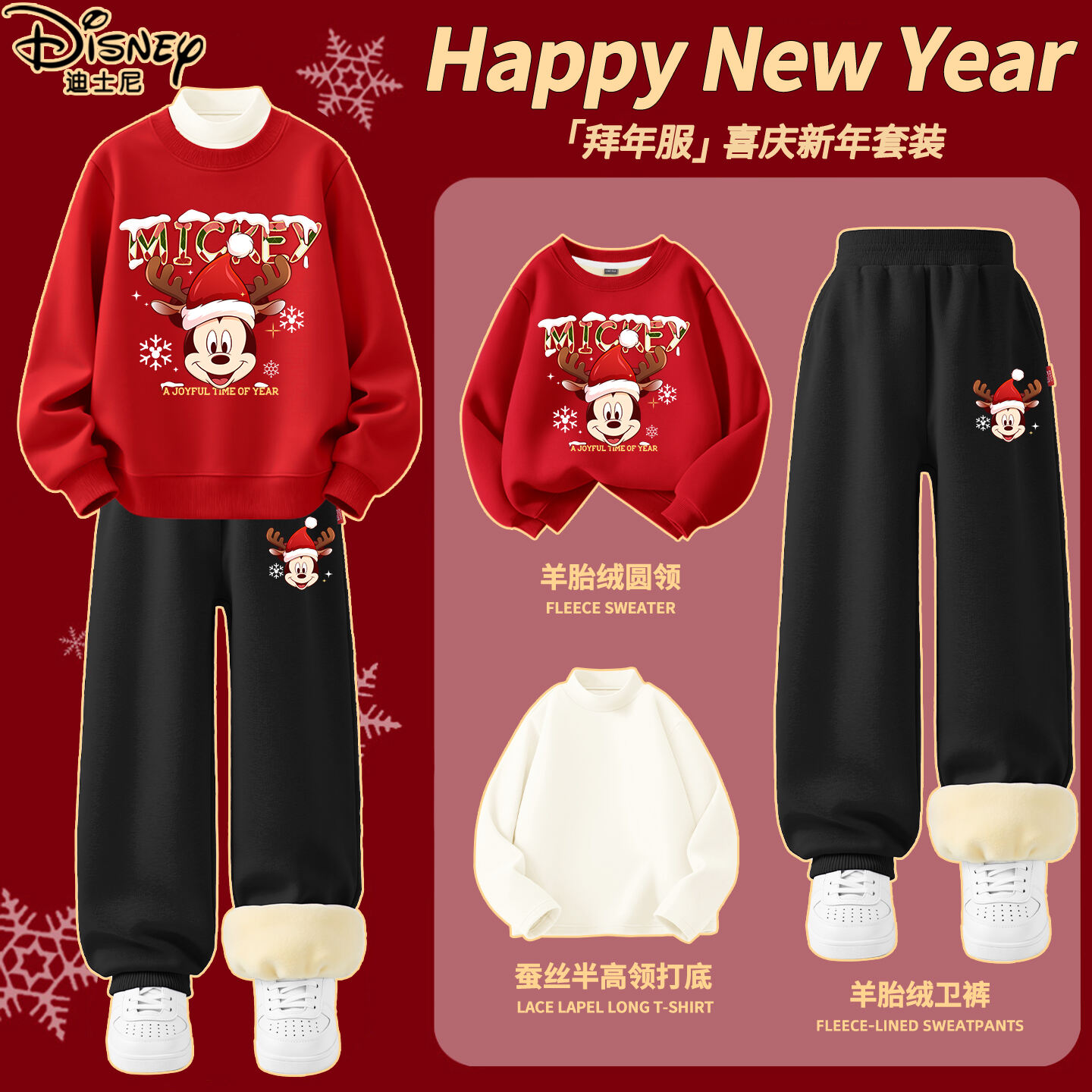 迪士尼男童拜年服套装2026新款马年红色卫衣新年衣服儿童冬装衣服