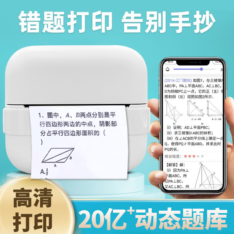 书包郎高清学生错题免抄题打印机