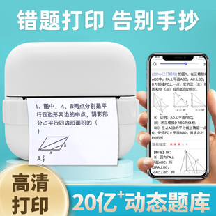 书包郎超高清错题打印学习机整理错题神器小学生初中高中大学生专用便携小型免抄错题手账标签照片热敏打印机