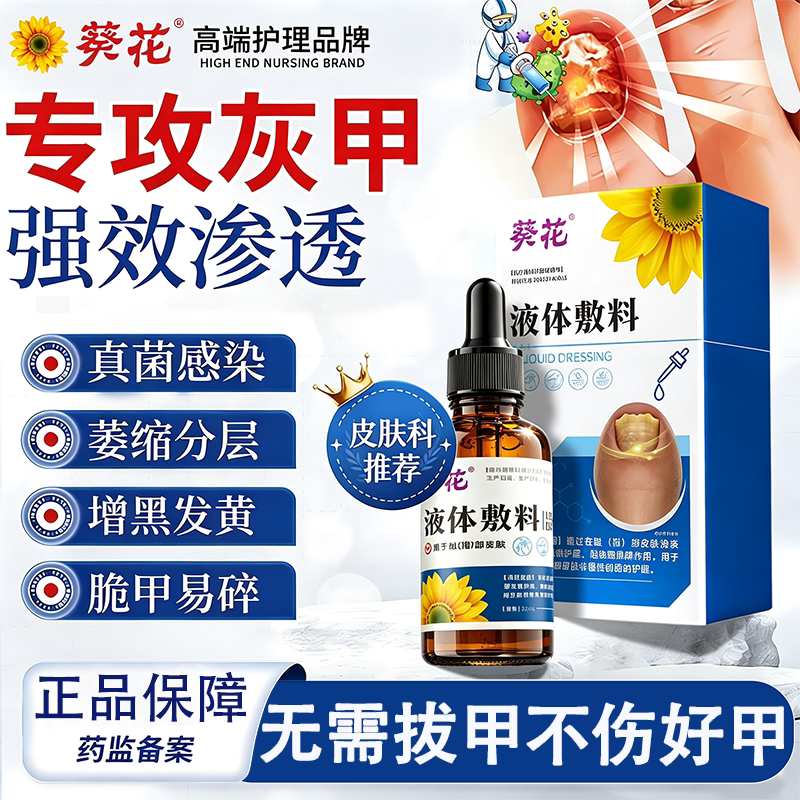 葵花医用甲沟炎息肉去除灰指甲软化剂脚指甲往肉里长嵌甲矫正液