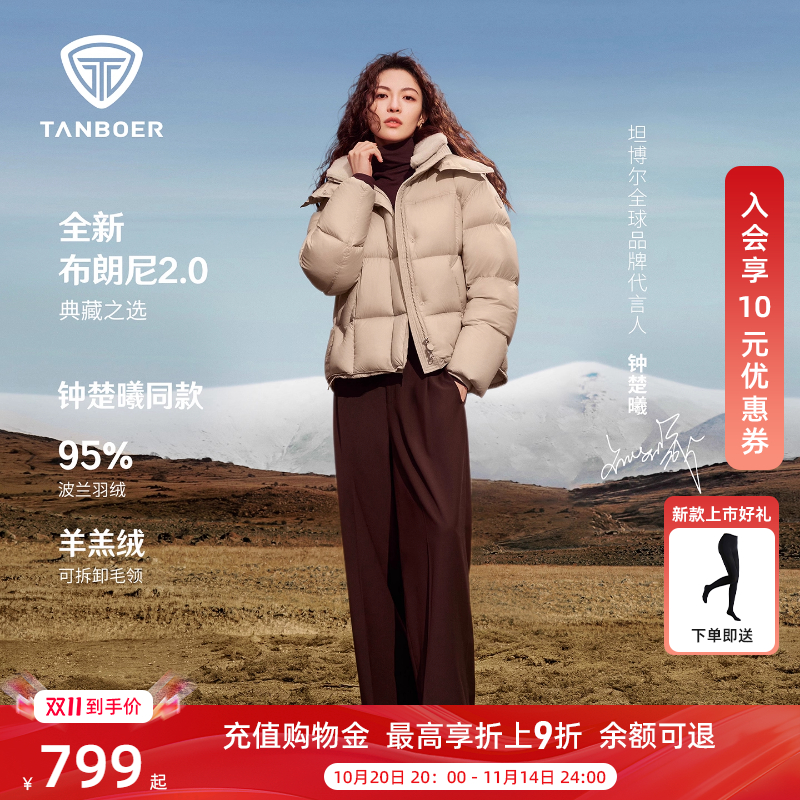 【钟楚曦同款】坦博尔波兰绒羽绒