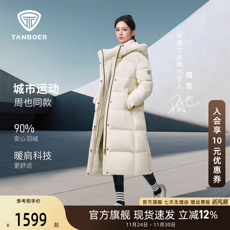【周也同款】坦博尔羽绒服女长款