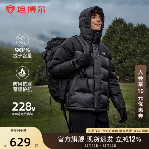 坦博尔男士2025冬季新品羽绒服