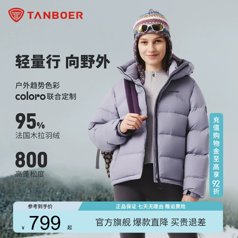【95木拉绒】坦博尔户外短款羽绒服女连帽厚保暖面包服运动外套
