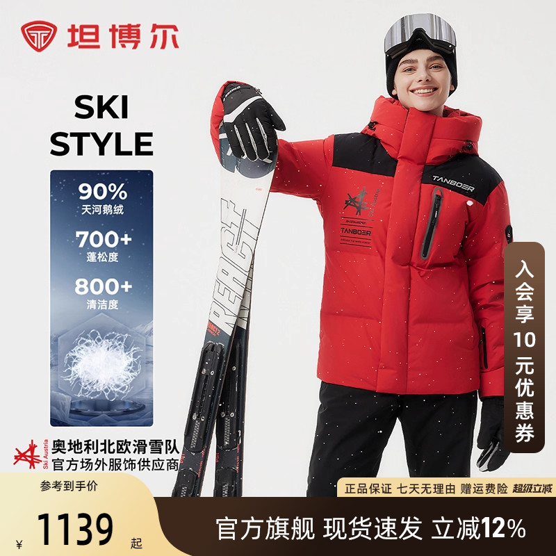 坦博尔鹅绒羽绒服短款保暖外套